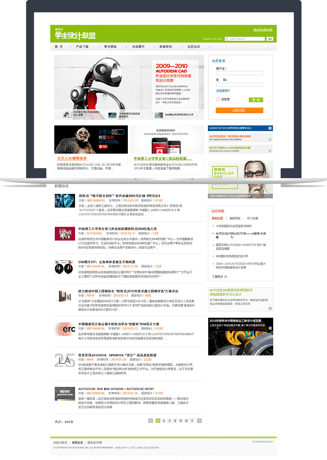 歐特克學(xué)生設(shè)計(jì)聯(lián)盟網(wǎng)站