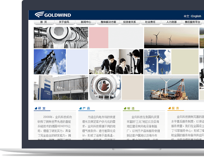 風電設備行業(yè)官網(wǎng)設計說明