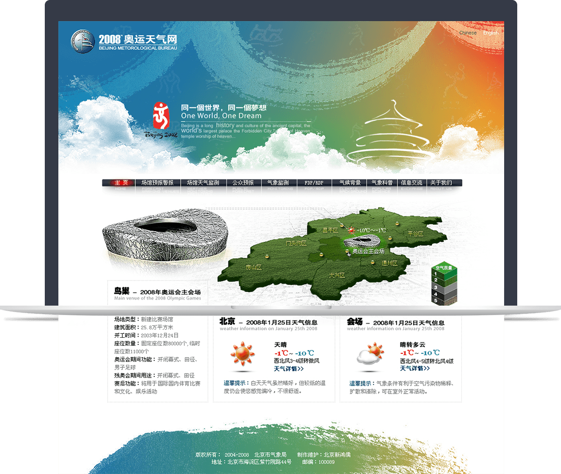 2008北京奧運氣象網 2008北京奧運氣象網