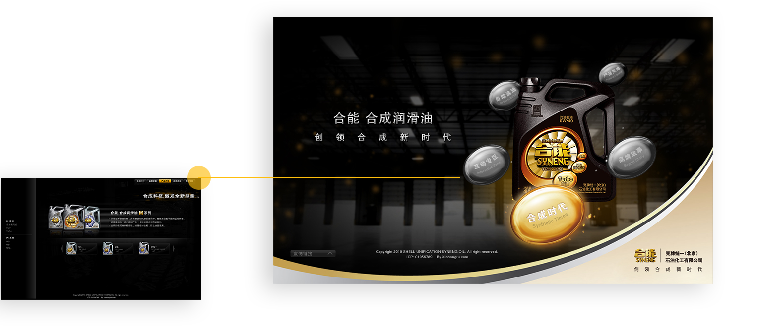 產(chǎn)品互動(dòng)體驗(yàn)型網(wǎng)站