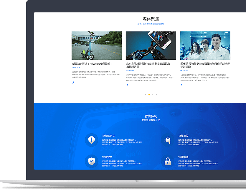 電動(dòng)車官網(wǎng)設(shè)計(jì)說明