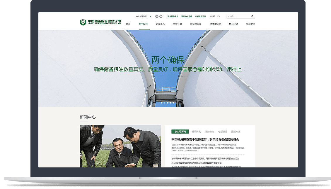 中儲(chǔ)糧官網(wǎng)