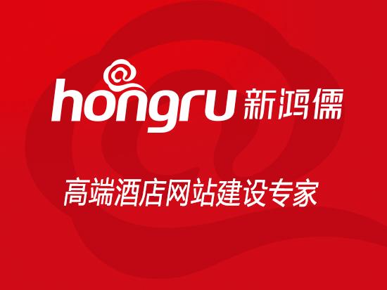 高端酒店網站建設公司