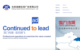 首都機(jī)場(chǎng)廣告