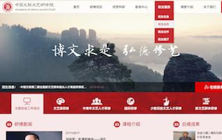 中國(guó)文聯(lián)文藝研究院