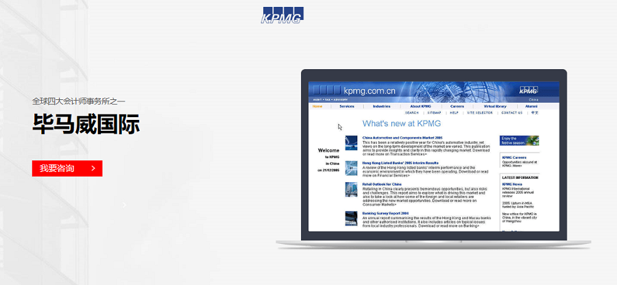 畢馬威國際會計事務(wù)所官網(wǎng)——新鴻儒案例