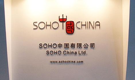 SOHO中國官網(wǎng)
網(wǎng)站建設　網(wǎng)站群開發(fā) O2O平臺設計
